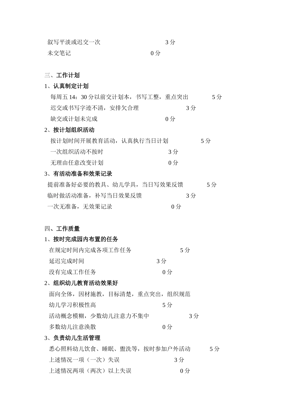 幼儿园教师工作考评细则_第2页