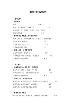 幼儿园教师工作考评细则