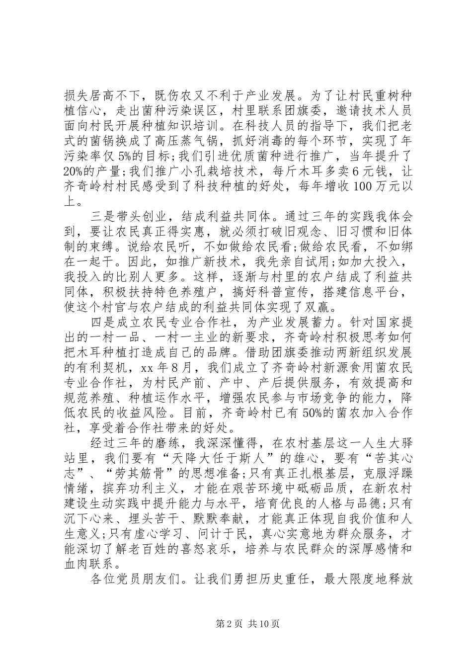 乡镇领导迎七一演讲稿20XX年_第2页