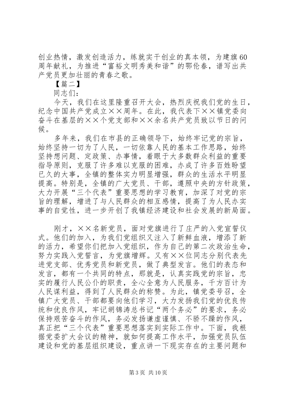 乡镇领导迎七一演讲稿20XX年_第3页