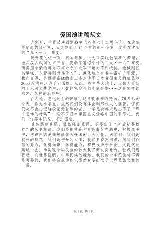 爱国演讲稿范文