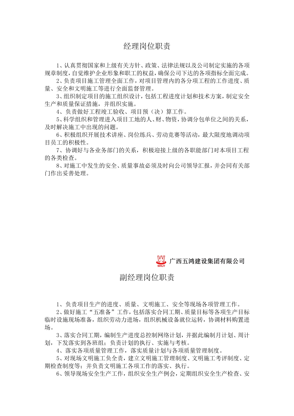 项目部办公室上墙资料_第1页