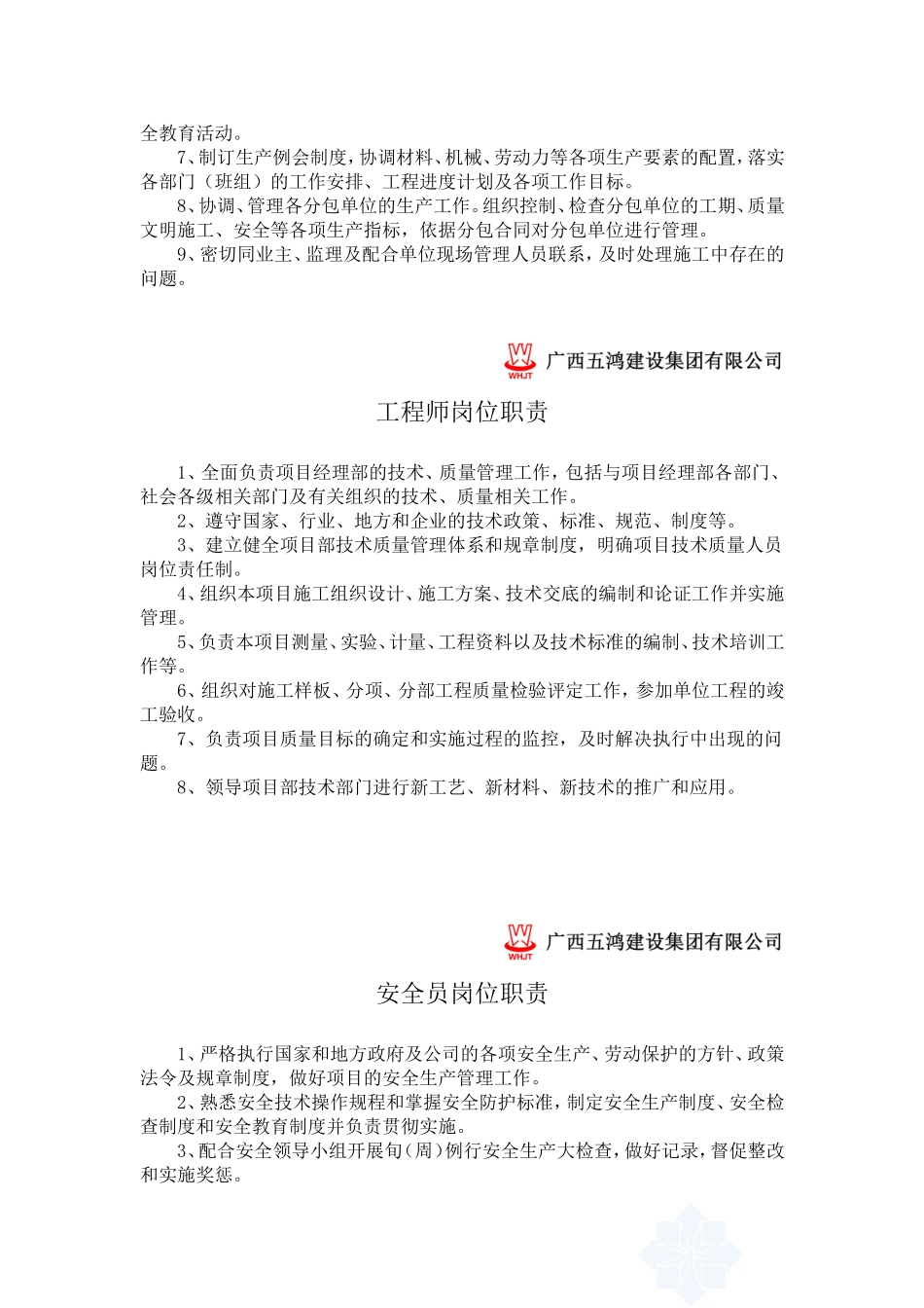 项目部办公室上墙资料_第2页