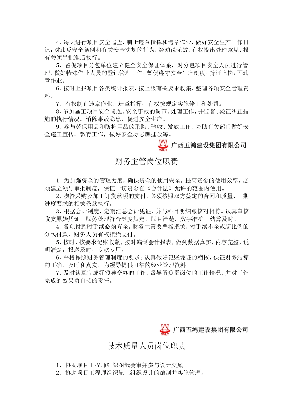 项目部办公室上墙资料_第3页