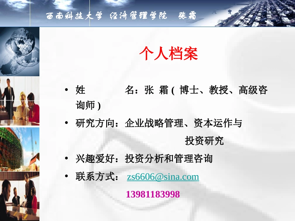 领导方法与艺术_第2页