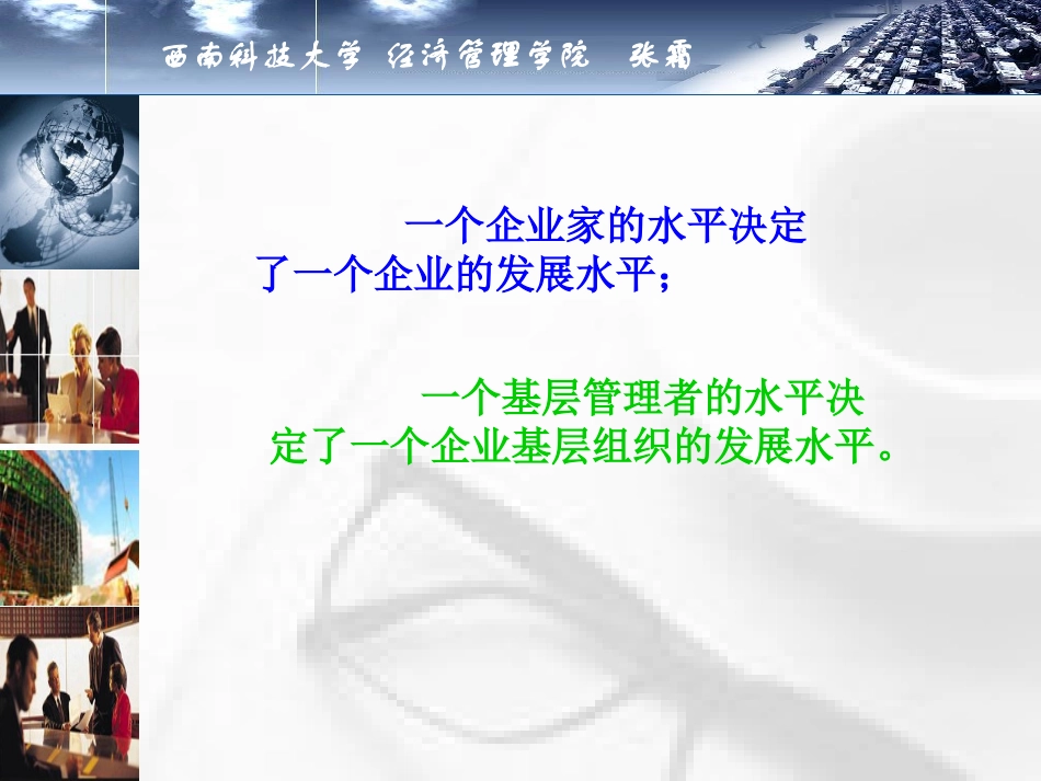 领导方法与艺术_第3页