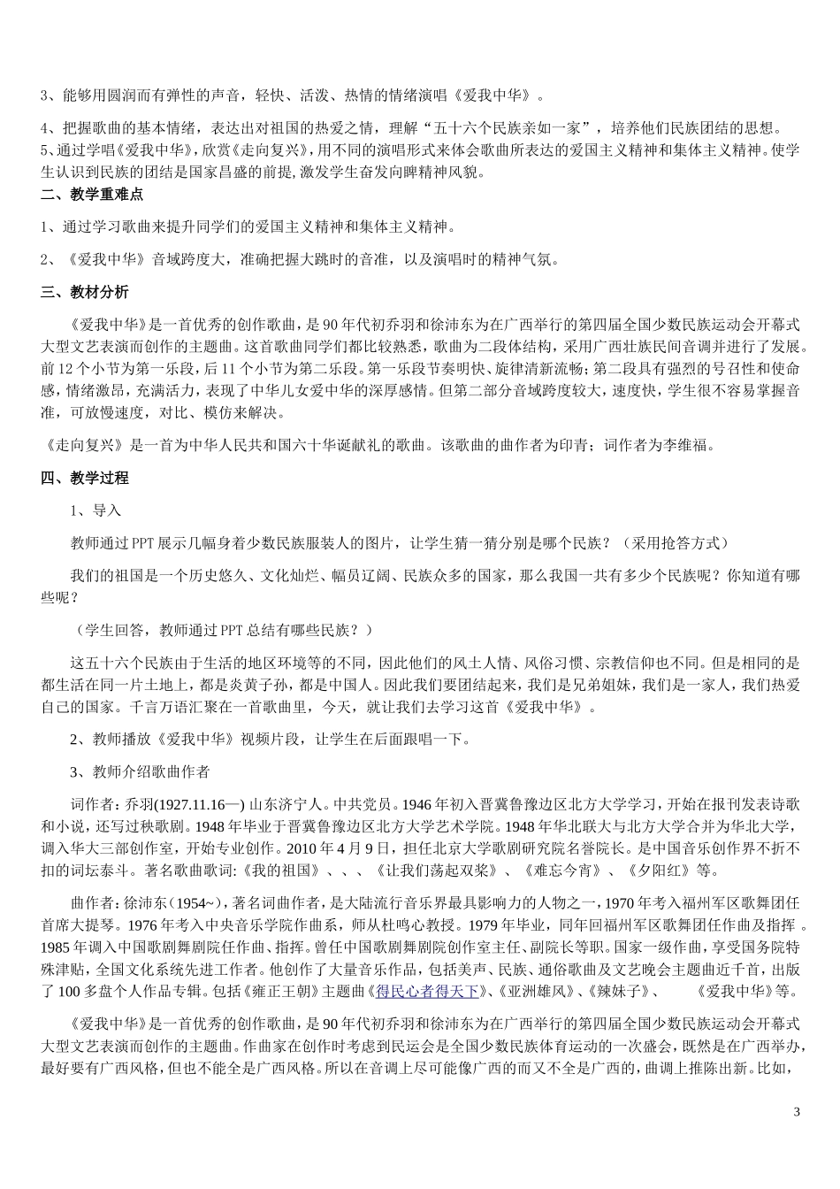 人音版七年级上册音乐教案 全册_第3页
