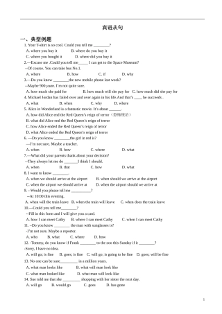 中考英语宾语从句经典练习题