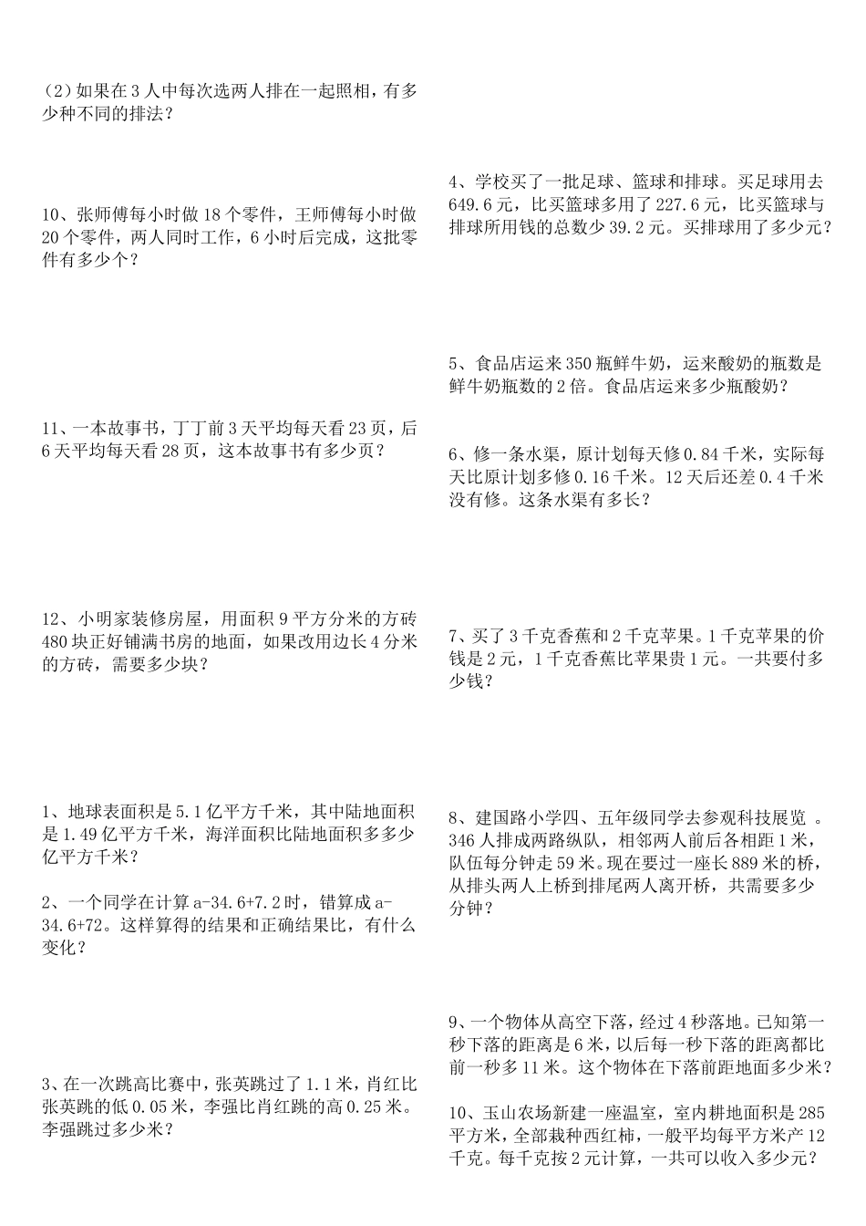 人教版小学四年级数学下册应用题练习题(1)_第2页