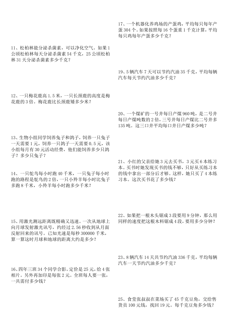 人教版小学四年级数学下册应用题练习题(1)_第3页