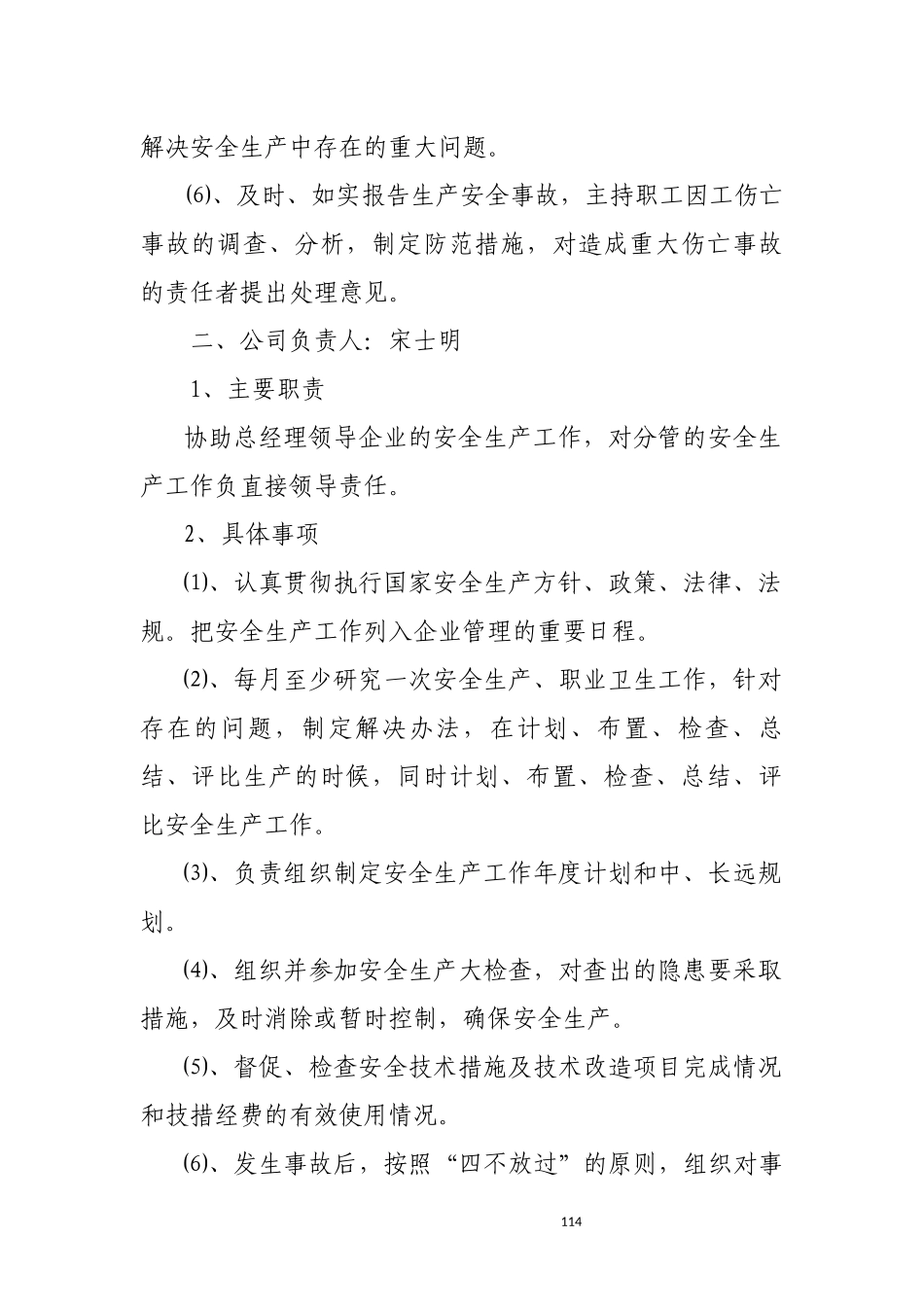 岗位安全生产责任清单_第2页