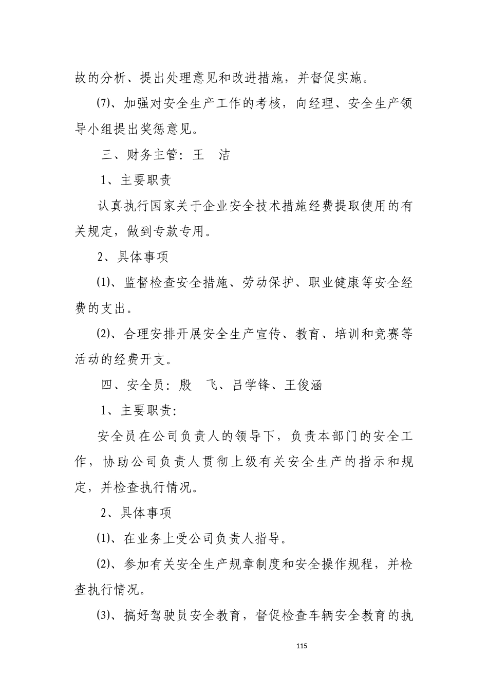 岗位安全生产责任清单_第3页