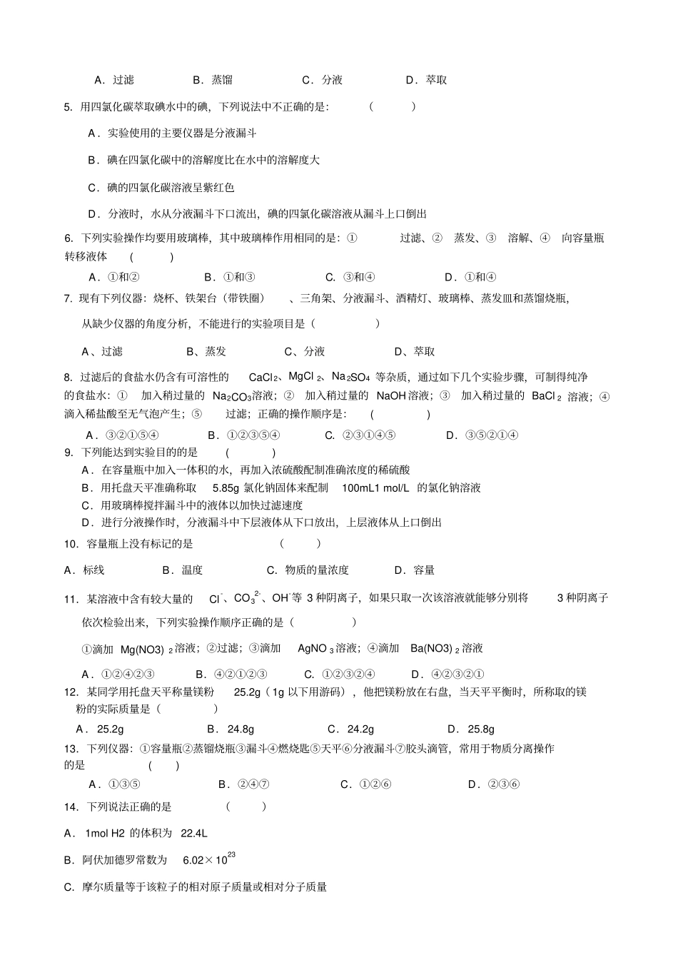 人教版高中化学必修一过关精品练习_第2页