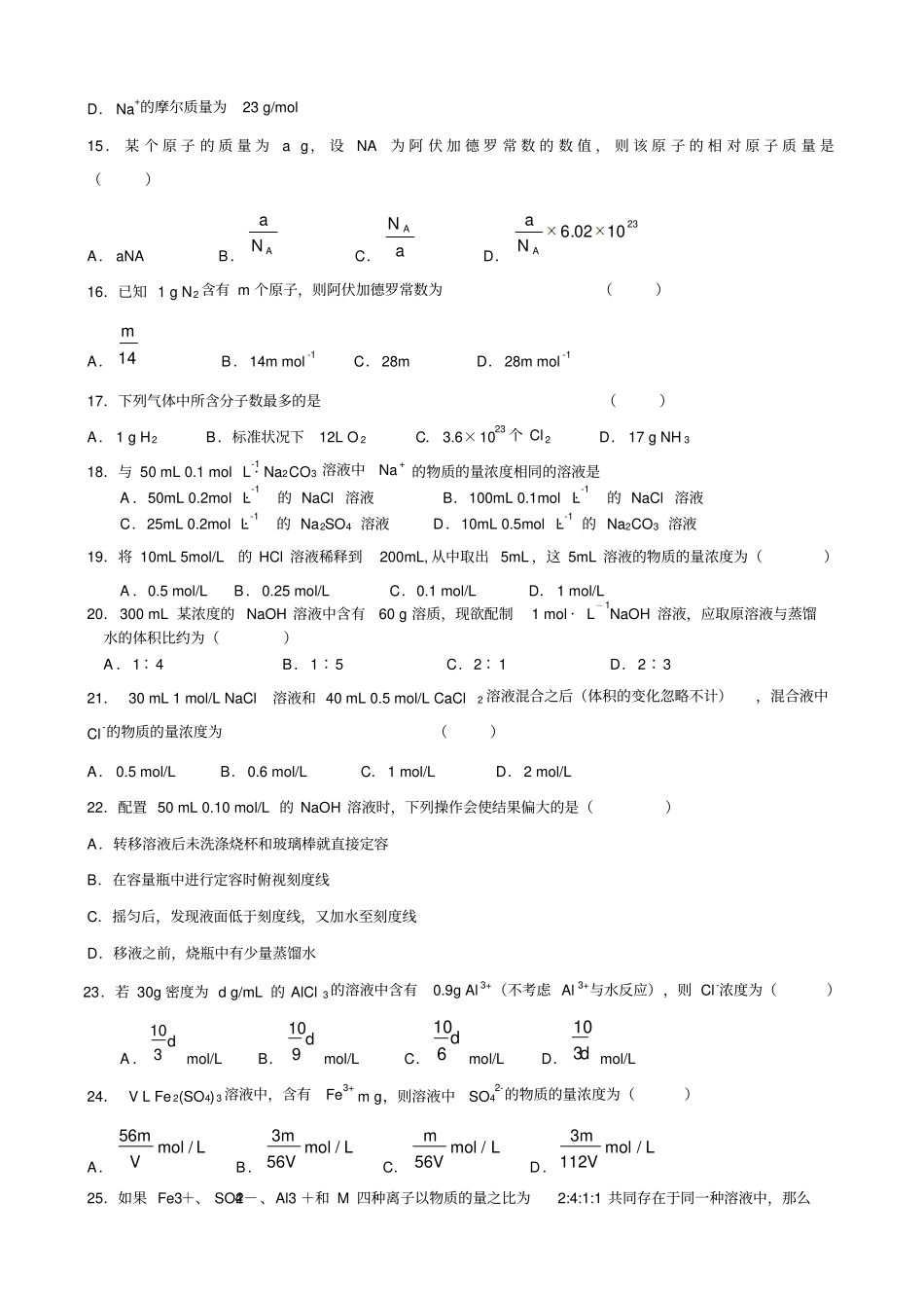 人教版高中化学必修一过关精品练习_第3页