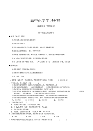 人教版高中化学必修一过关精品练习
