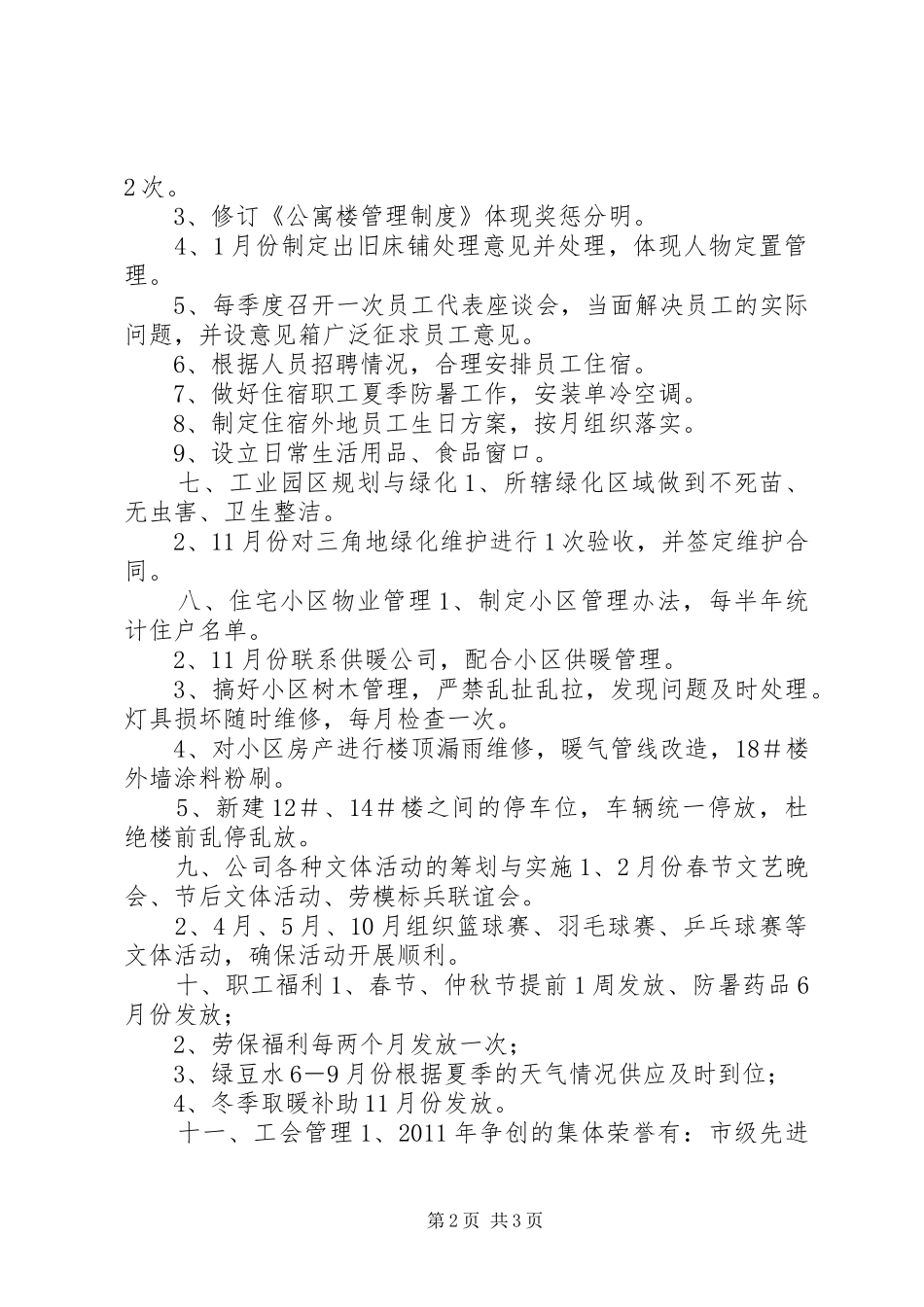 XX集团公司后勤保障部年度工作计划_第2页