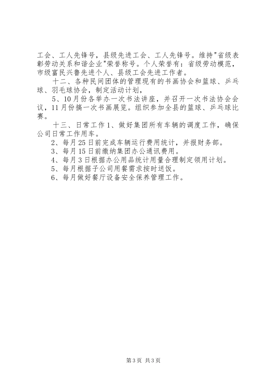 XX集团公司后勤保障部年度工作计划_第3页