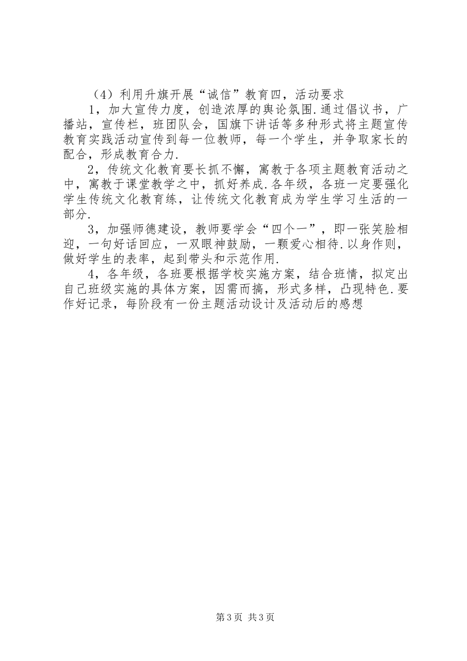 传统文化教育活动计划方案_第3页