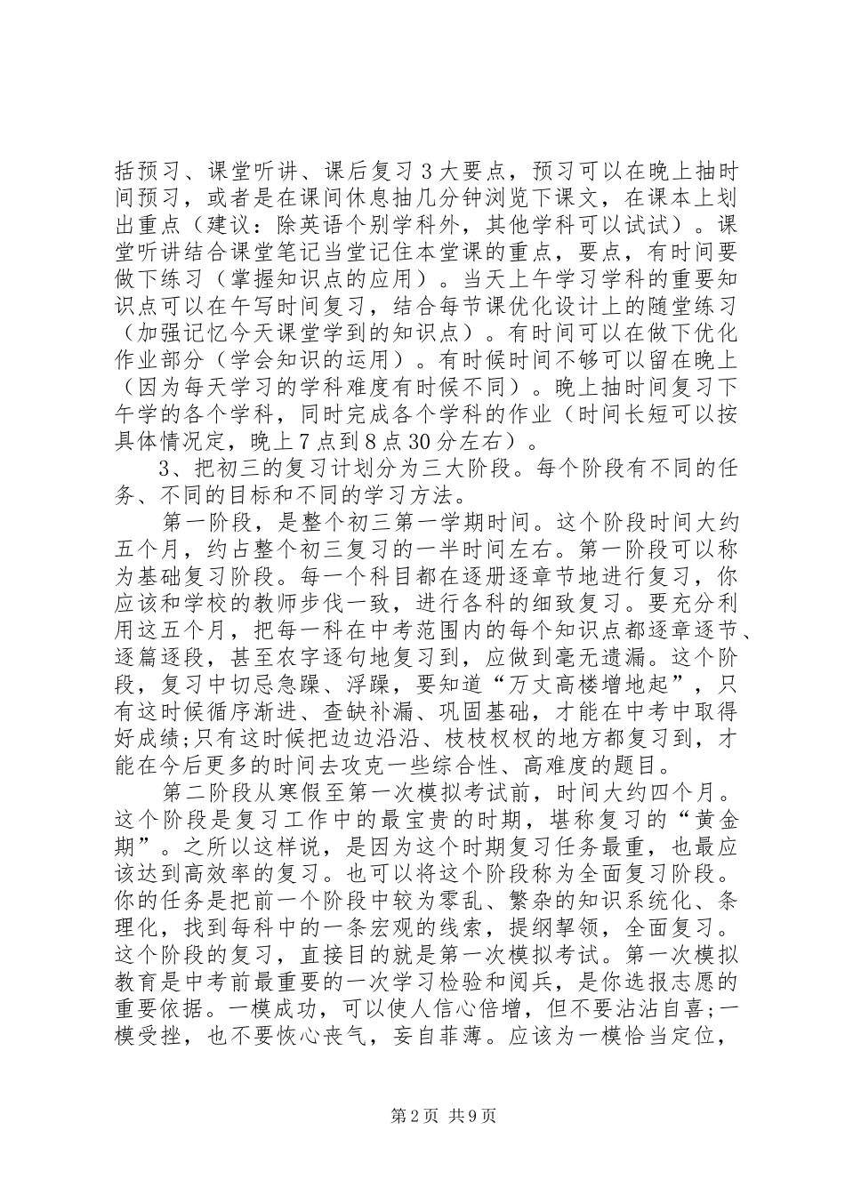 初中学习计划合集多篇_第2页