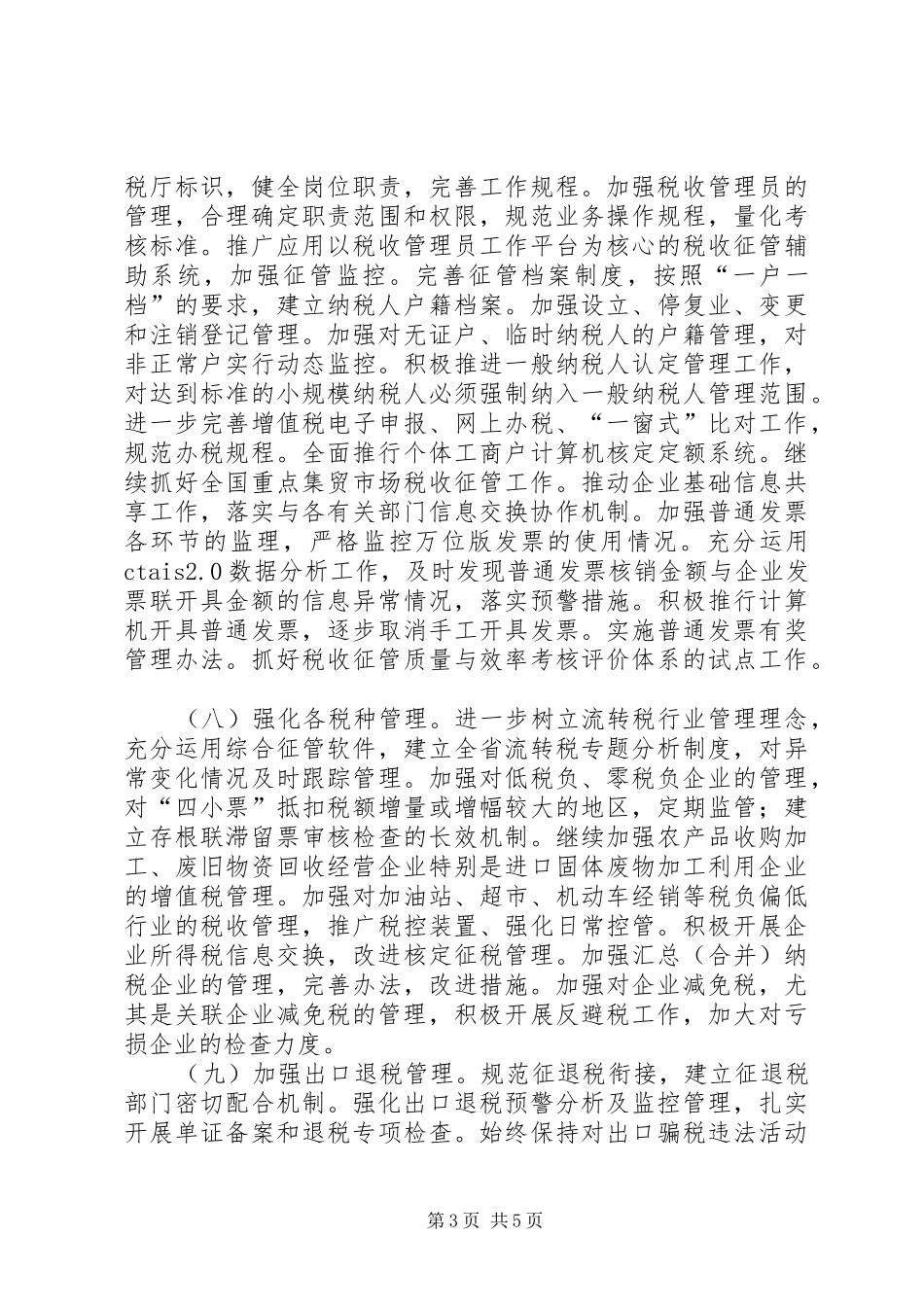 全省国税工作计划_第3页