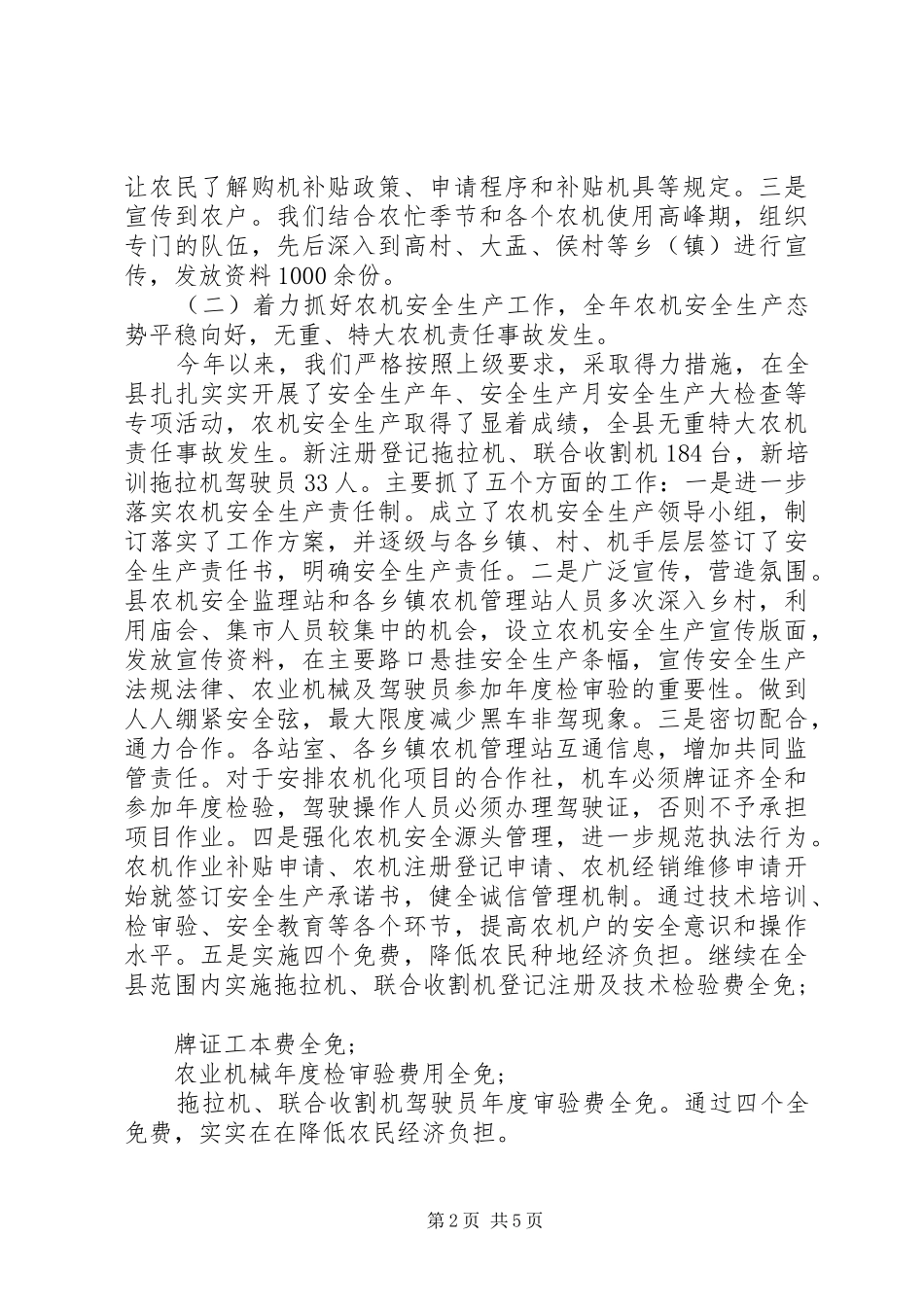 县农机局工作总结和下半年工作计划_第2页