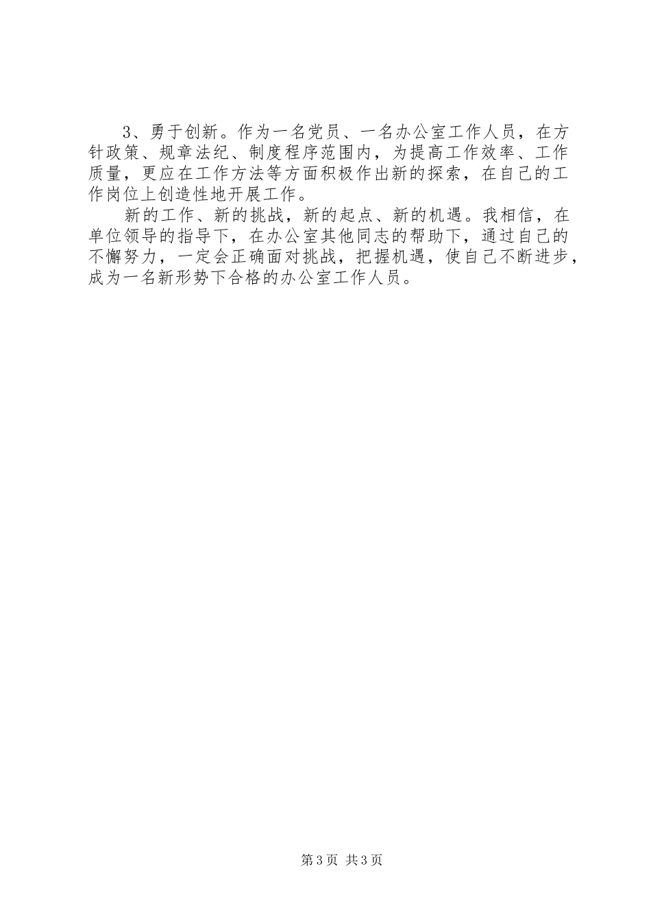 国土局个人年度工作计划_第3页