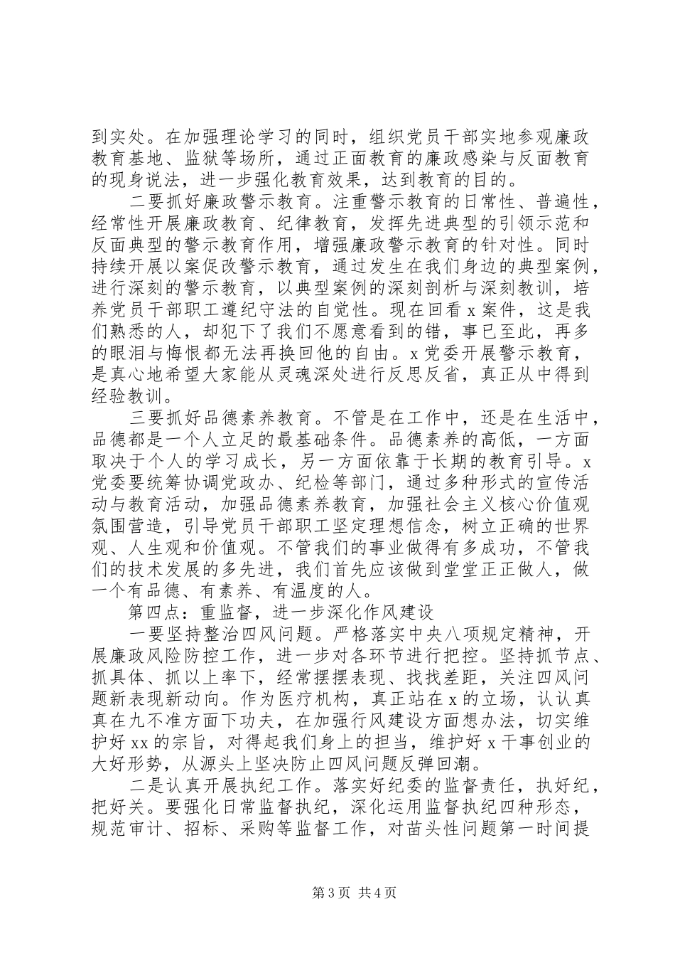 在XX年党风廉政建设工作会议上的讲话_第3页