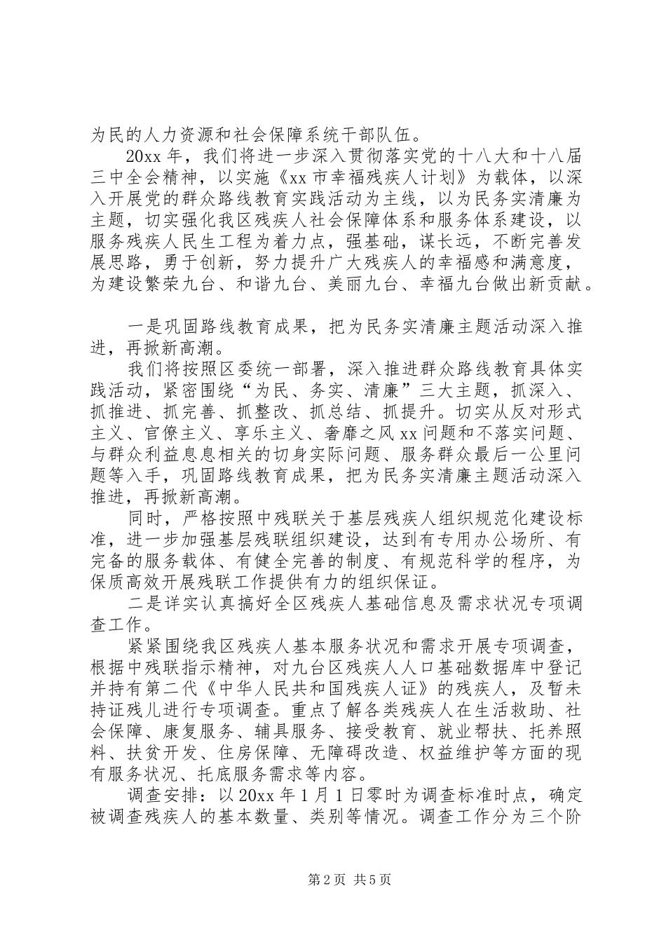 人社局年度工作计划范文_第2页