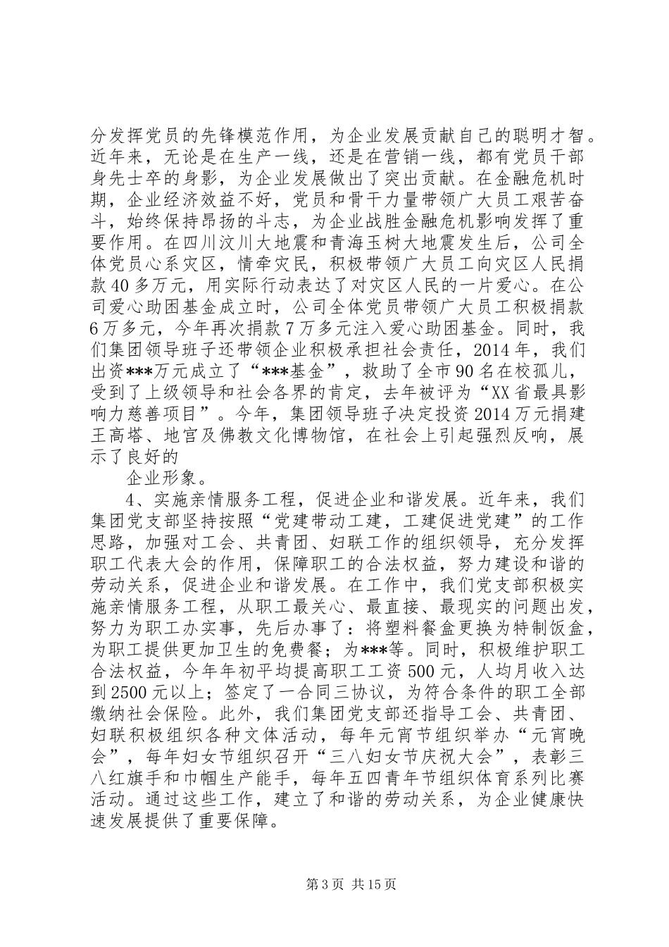 领导在党员会上的讲话(精选多篇)_第3页