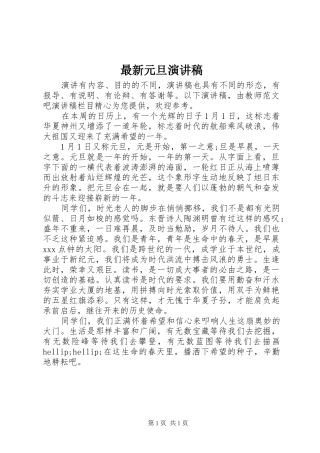 最新元旦演讲稿