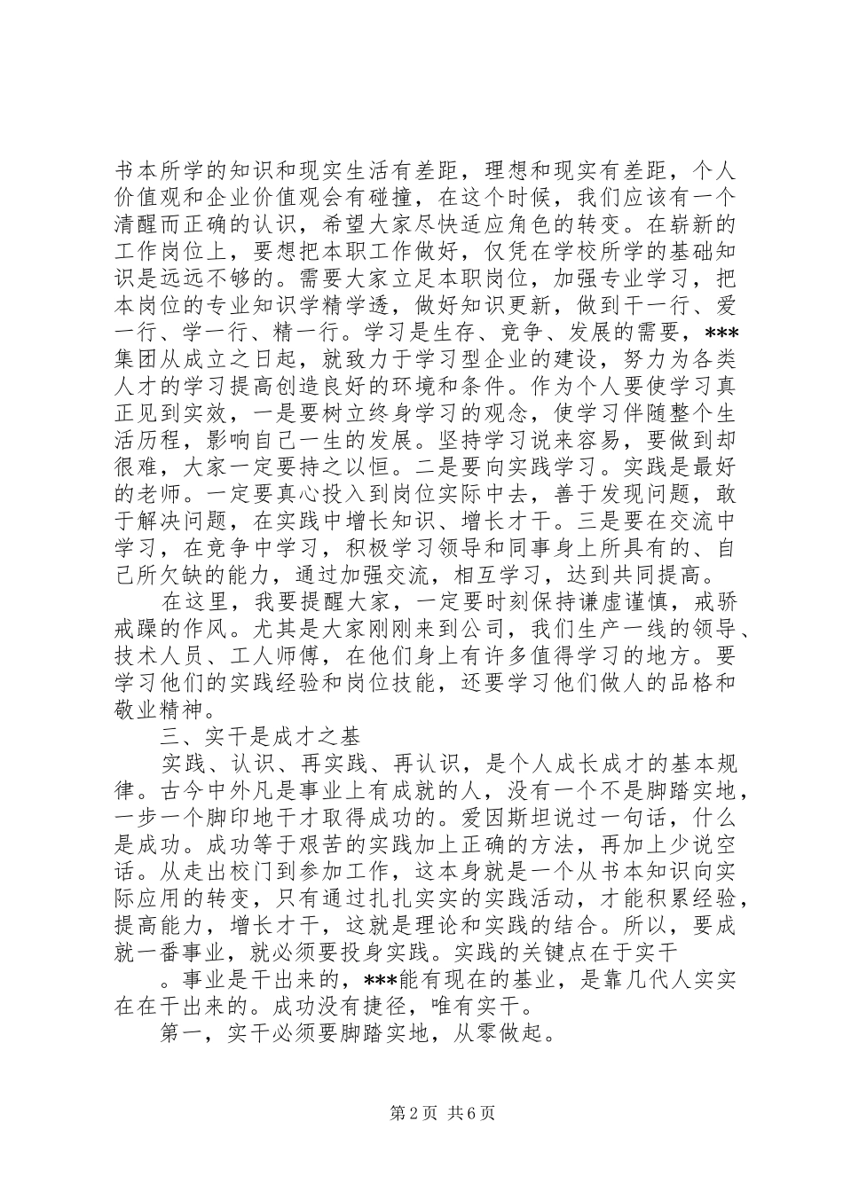 领导交流会上的讲话稿_第2页