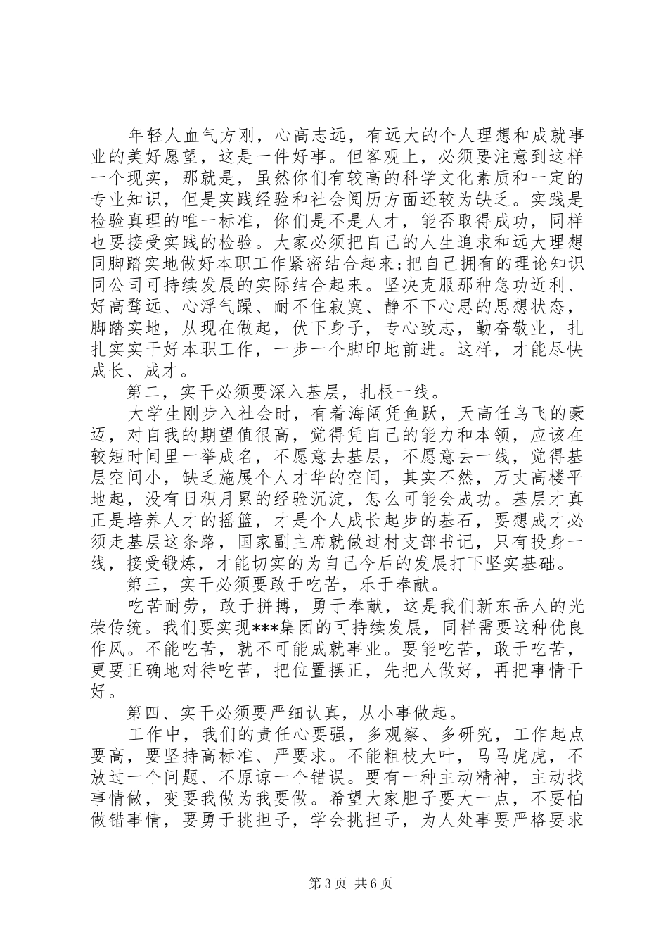 领导交流会上的讲话稿_第3页