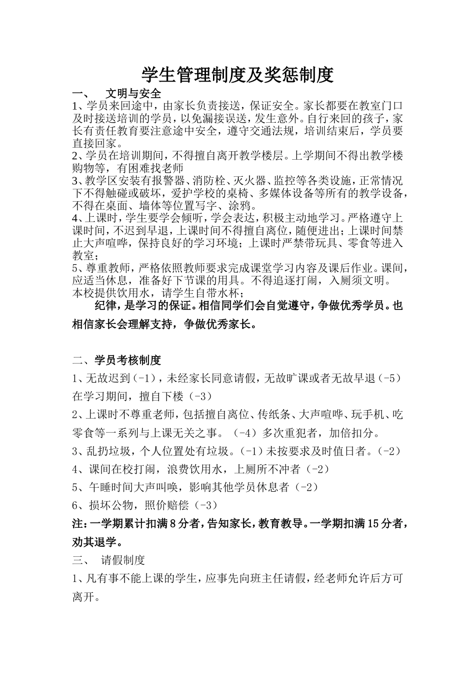 培训班学生管理及奖惩制度_第1页