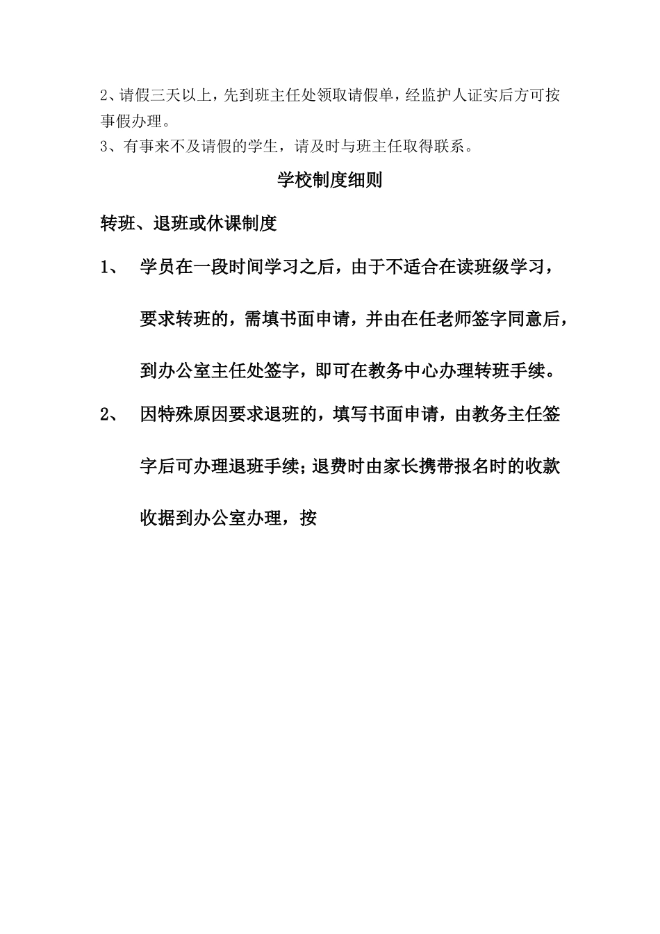 培训班学生管理及奖惩制度_第2页