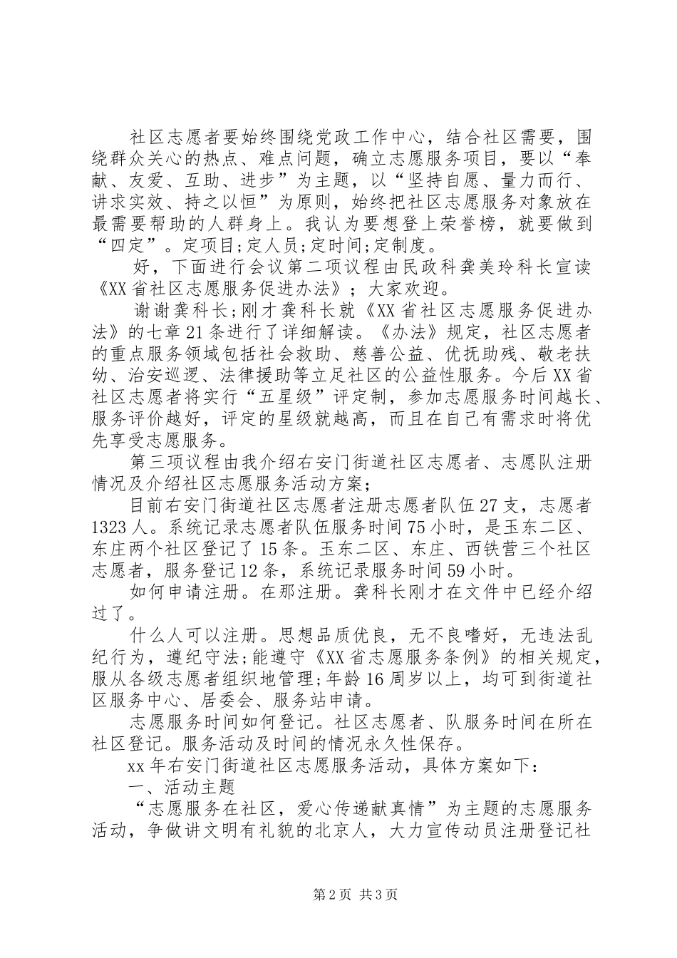 社区座谈会主持词_第2页