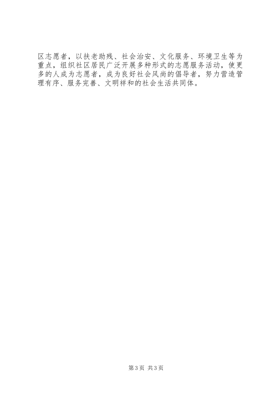 社区座谈会主持词_第3页