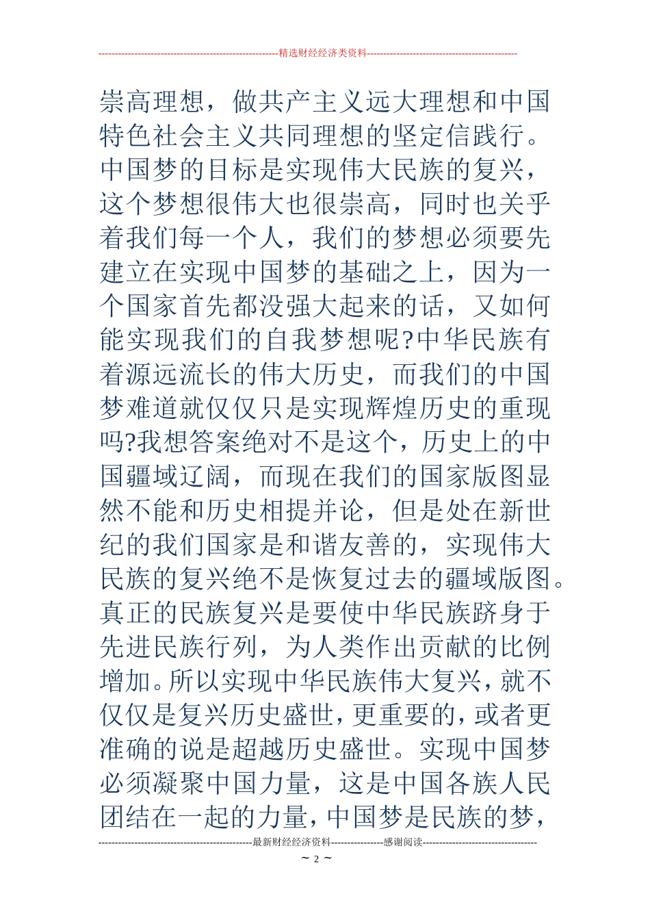 中国梦的手抄报-中国梦的手抄报 有关中国梦手抄报文字图片内容大全_第2页