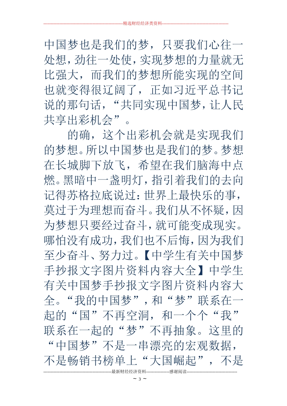 中国梦的手抄报-中国梦的手抄报 有关中国梦手抄报文字图片内容大全_第3页