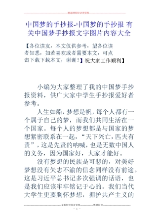 中国梦的手抄报-中国梦的手抄报 有关中国梦手抄报文字图片内容大全