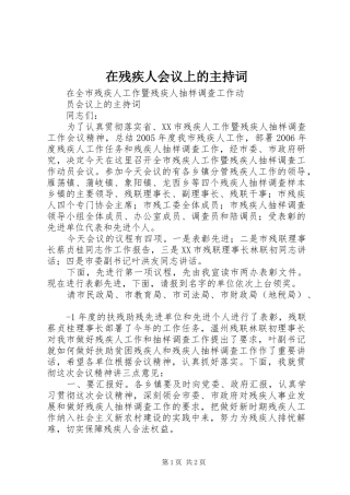 在残疾人会议上的主持词