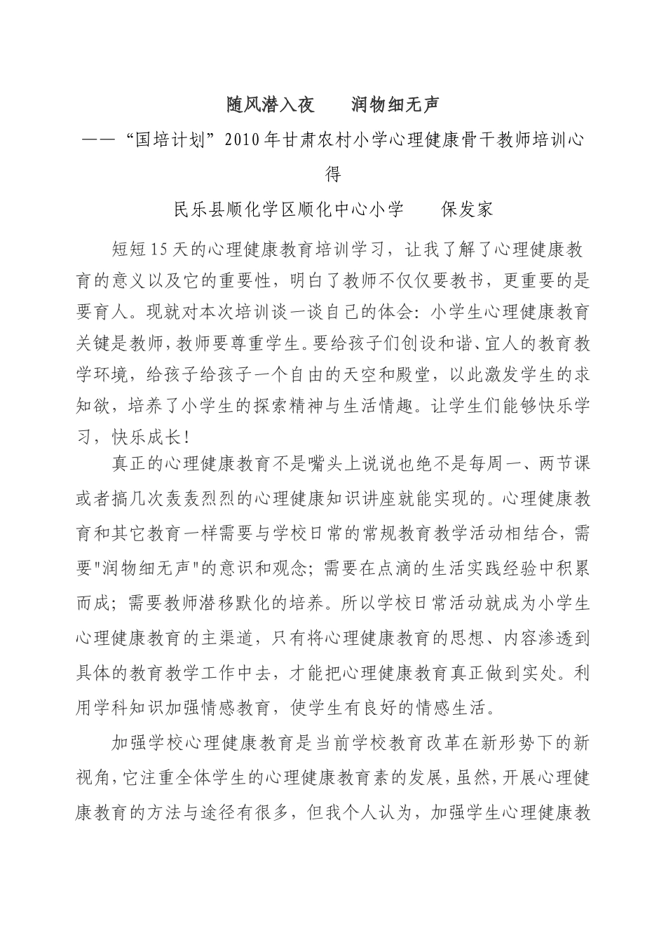 小学生心理健康教育培训心得体会_第1页