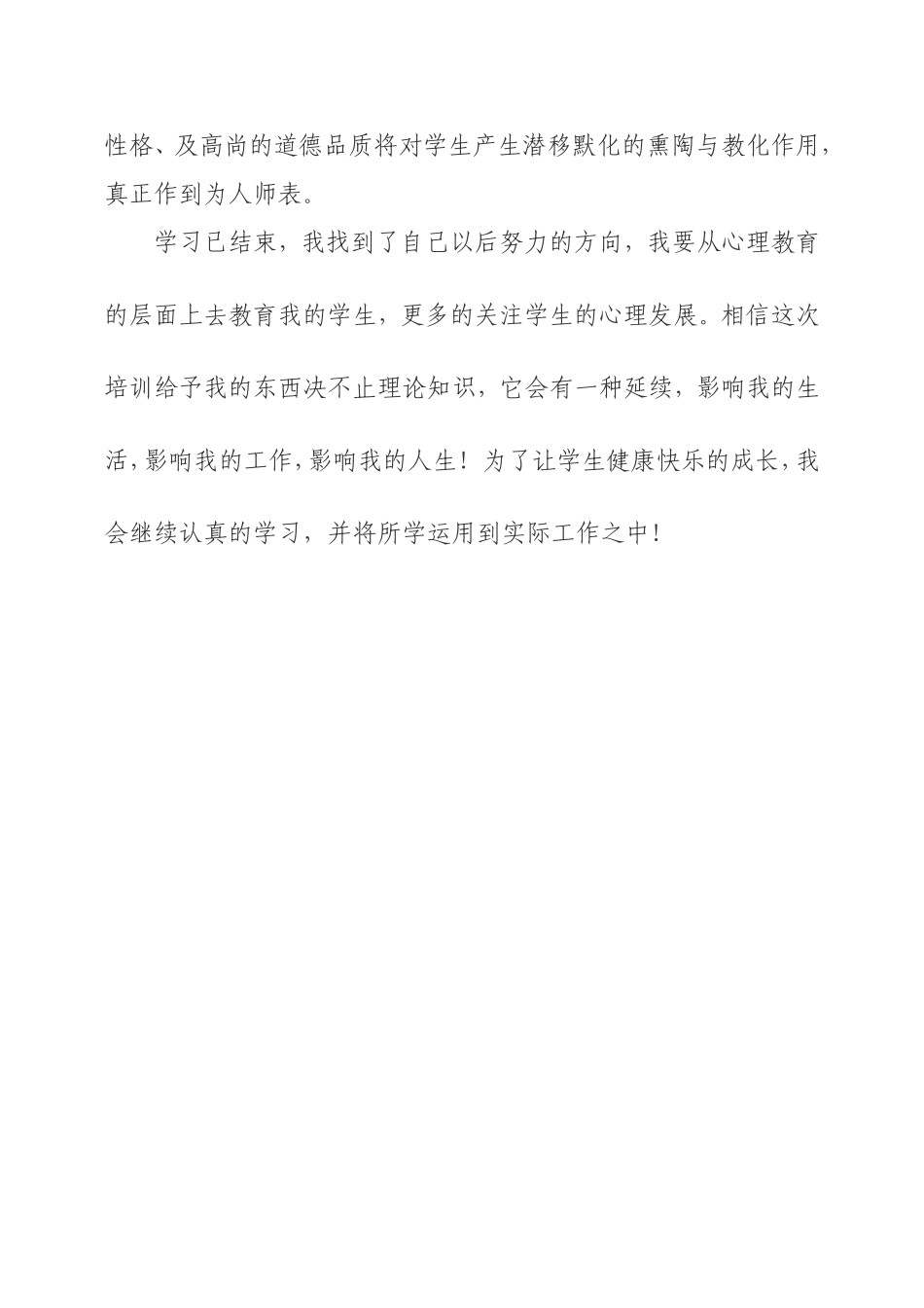 小学生心理健康教育培训心得体会_第3页