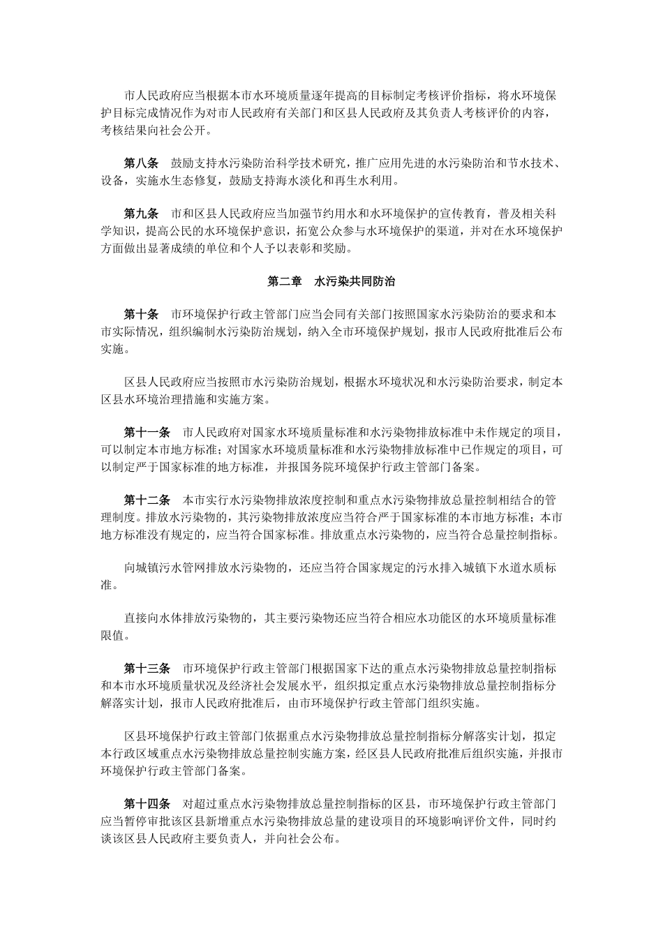 天津市水污染防治条例 (2)_第2页