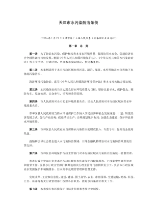 天津市水污染防治条例 (2)
