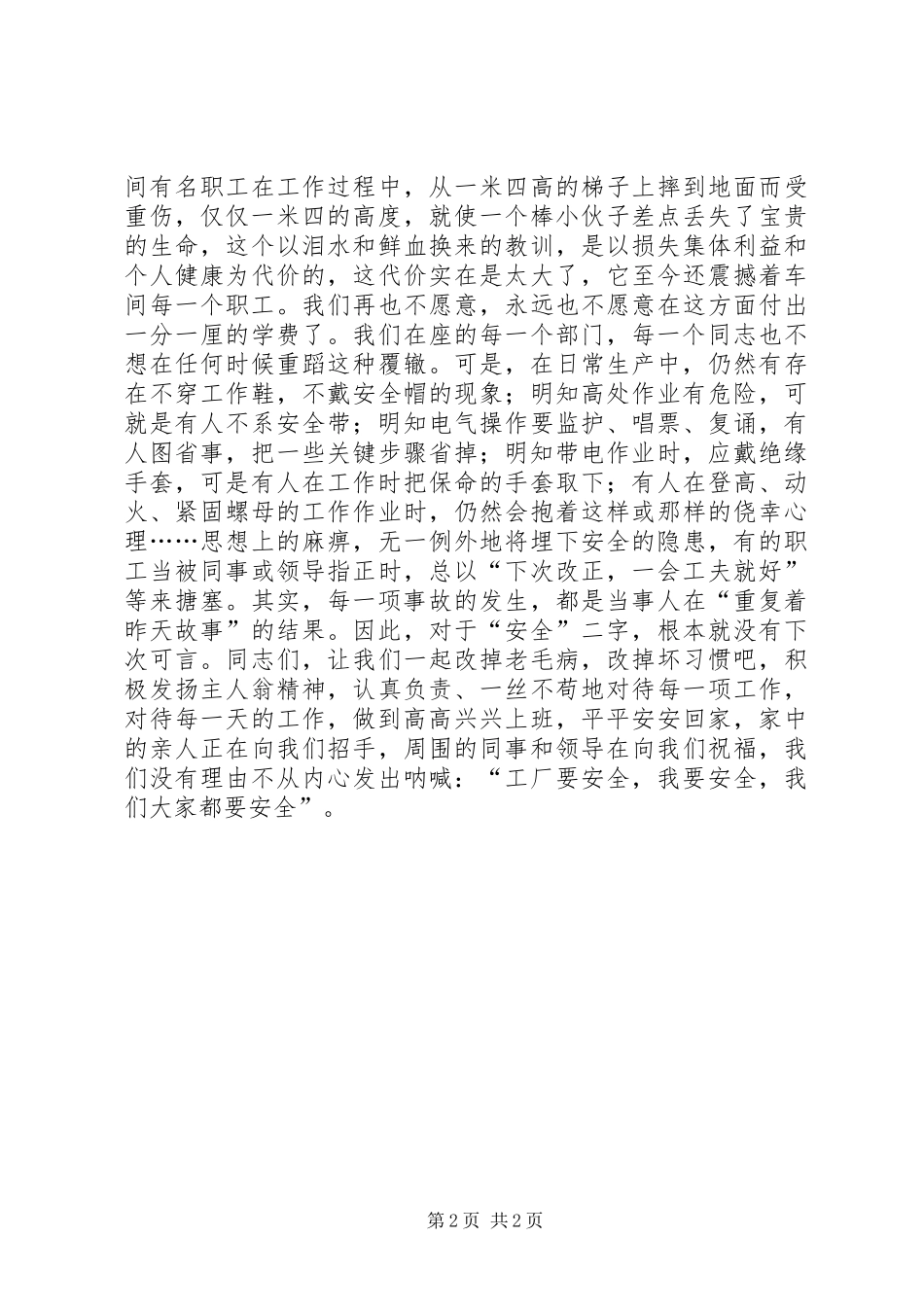 安全演讲稿之——莫等吃堑方长智_第2页