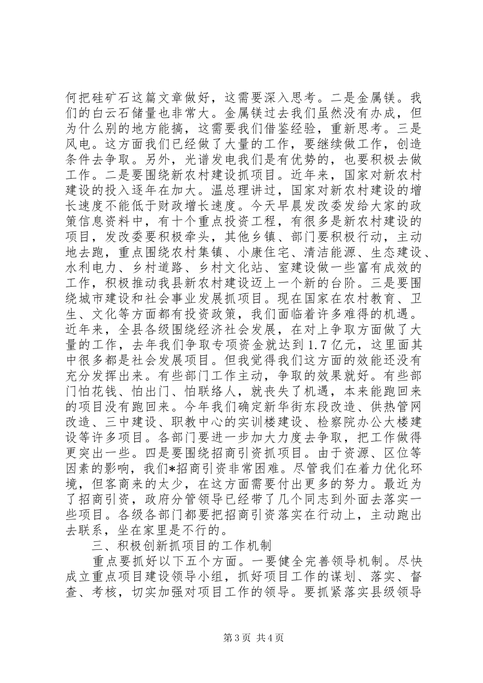 县重点项目建设研讨会议讲话_第3页