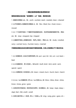 小学英语动词过去式的变化规则