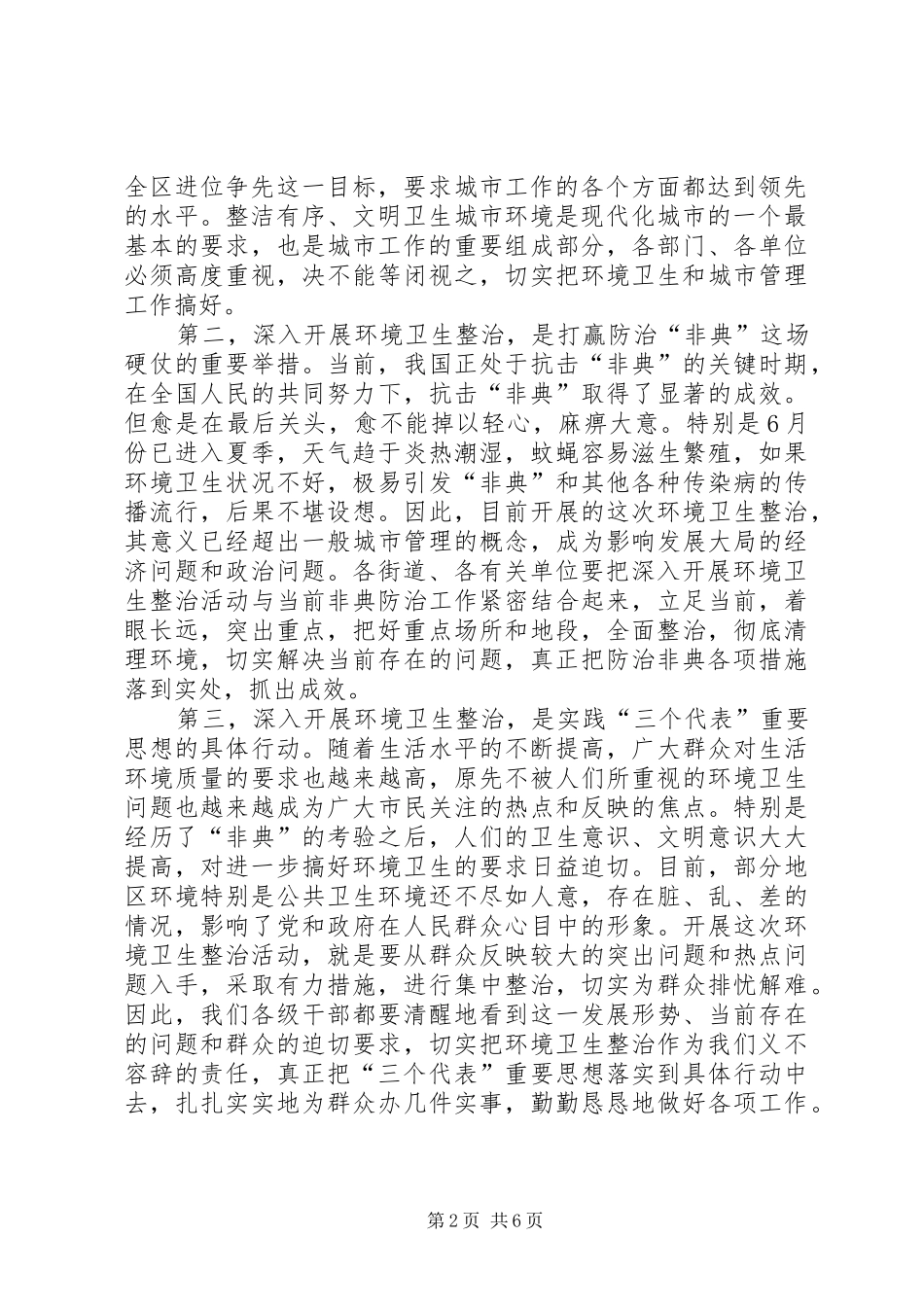 区长在环境卫生整治动员大会上的讲话_第2页