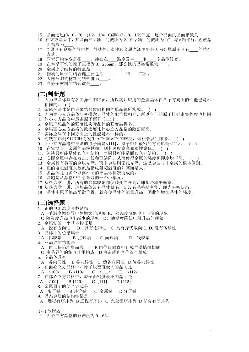 金属学与热处理习题_第3页