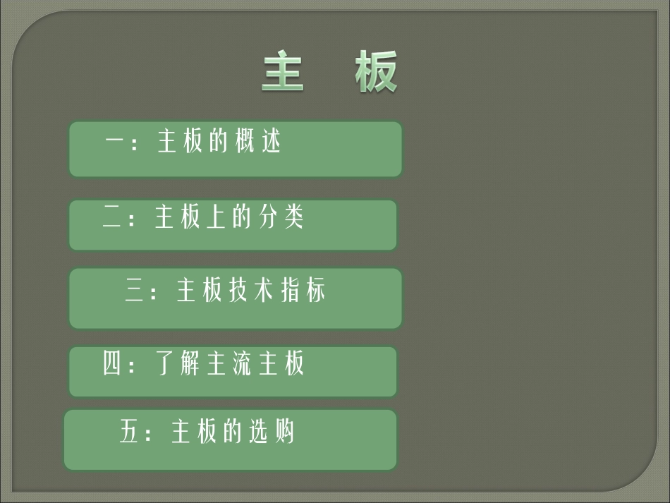 计算机主板介绍_第2页